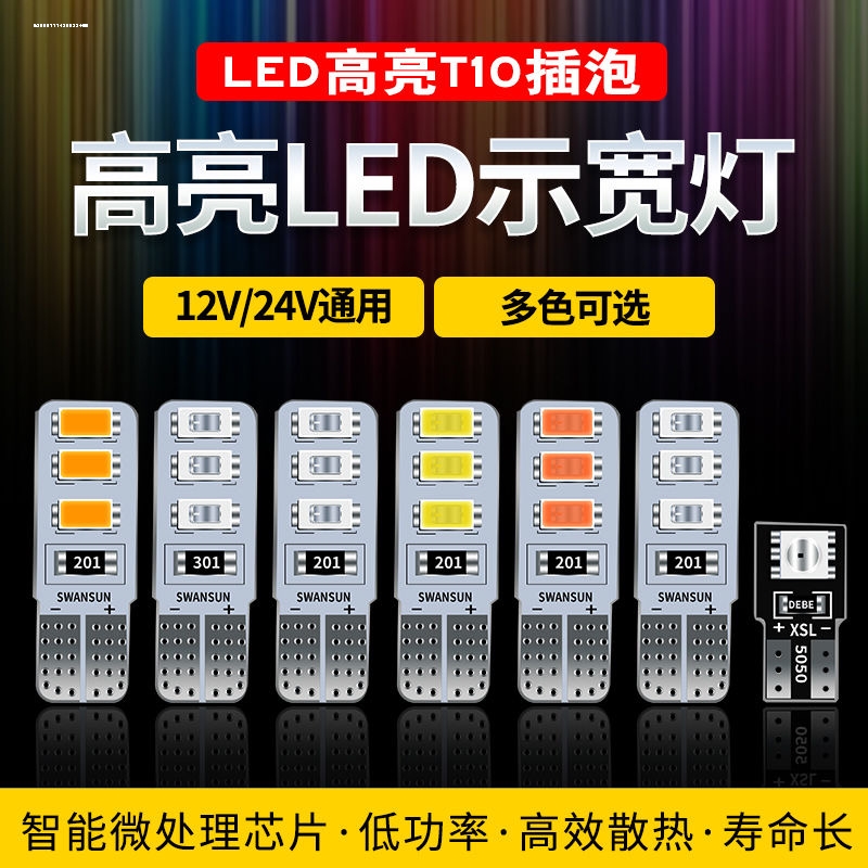 示宽灯改装汽车led小灯泡t10超亮车外灯日行灯12v插灯泡通用-封面