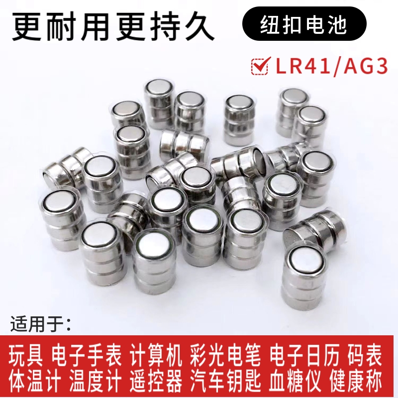 LR41计算器玩具纽扣小电池LR44通用电池AG13电子手表LR1130 AG10