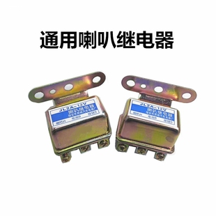 12V 喇叭继电器JL2A 板 24V通用三脚带安装 配套品牌品质 JL2B