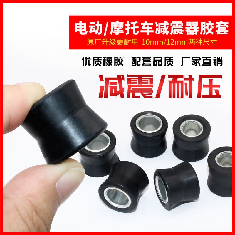 摩托车后减震缓冲胶圈电动车后避震衬套固定圈助力车后减震器胶套