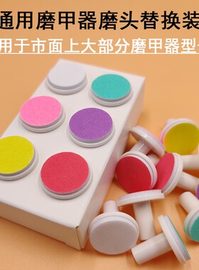 适用康贝婴幼儿电动磨甲器配件指甲替换磨头修剪器替换磨头