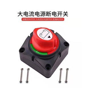 汽车房车电瓶断电开关大电流2500A蓄电池总电源防漏电保护