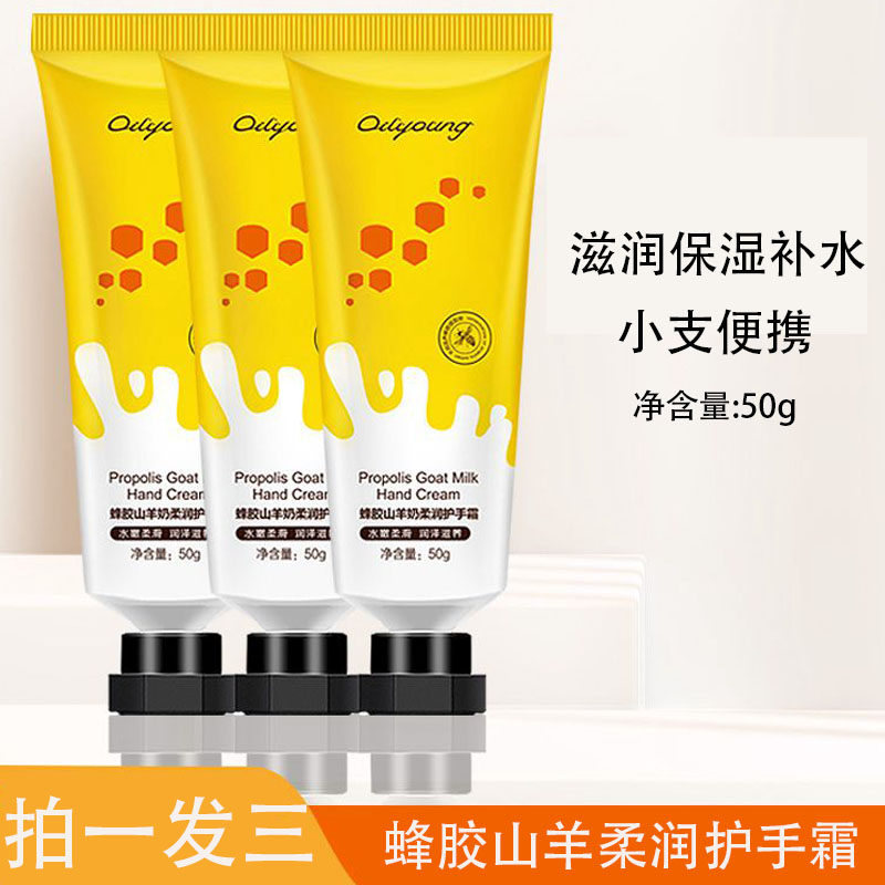 山羊奶护手霜冬季滋润保湿嫩白防裂修复手部护理小支便携女欧丽源