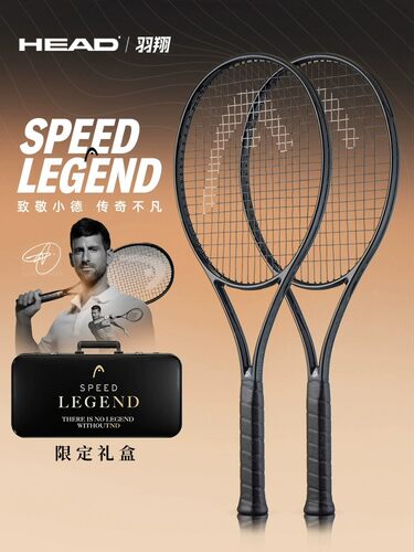海德HEAD L5小德限量25新款小黑拍Speed LEGEND PRO/MP网球拍礼盒