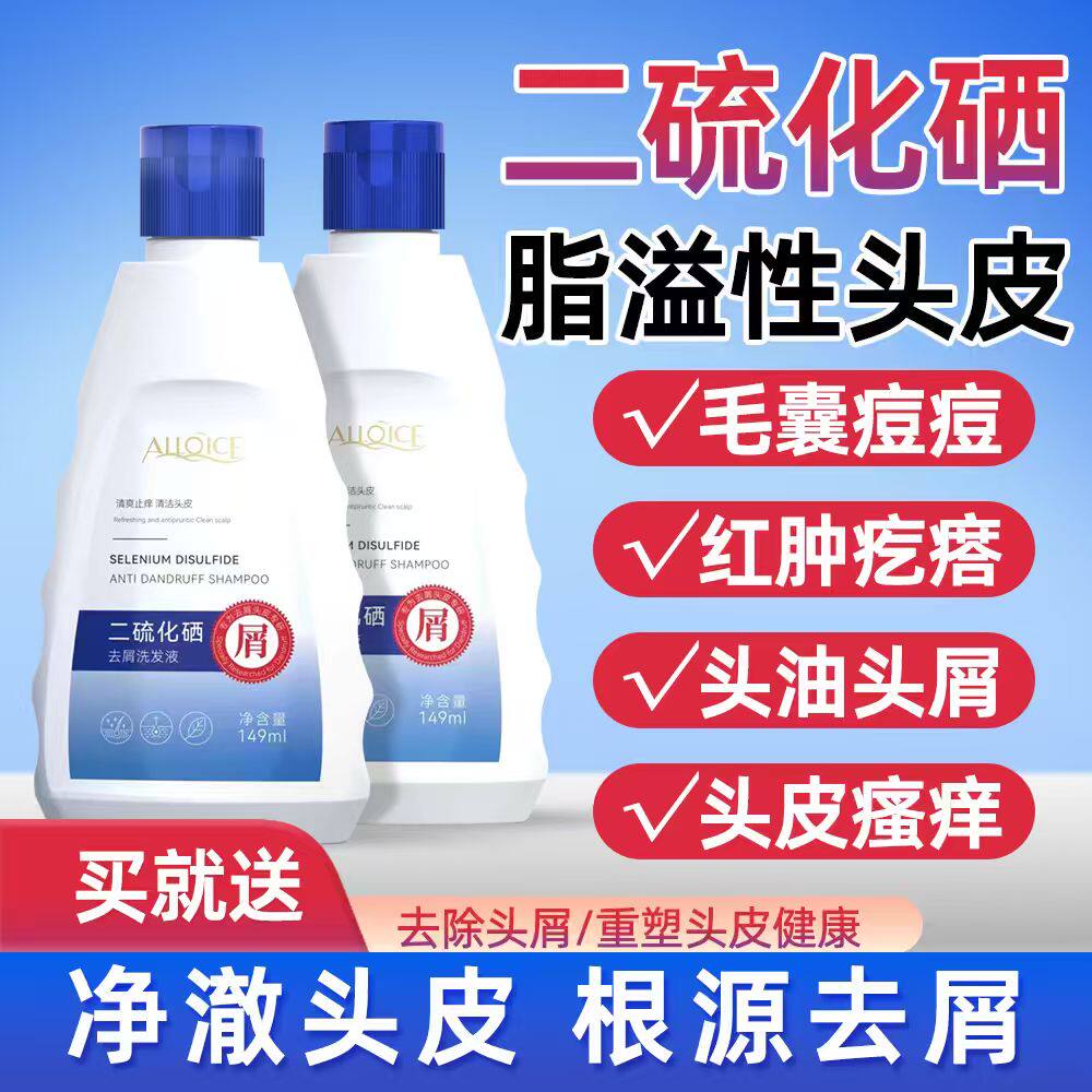 艾立丝二硫化硒洗发水去屑止痒清洁头皮除螨蓬松洗发露舒缓修护