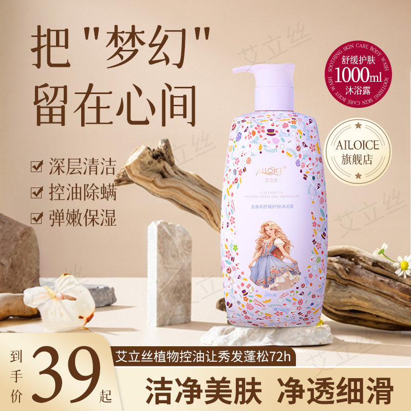 艾立丝金盏花沐浴露玫瑰精油沐浴乳液水润保湿留香男女官方正品,美容护肤/美体/精油,沐浴露,淘宝优惠券,粉丝福利购,淘宝优惠卷