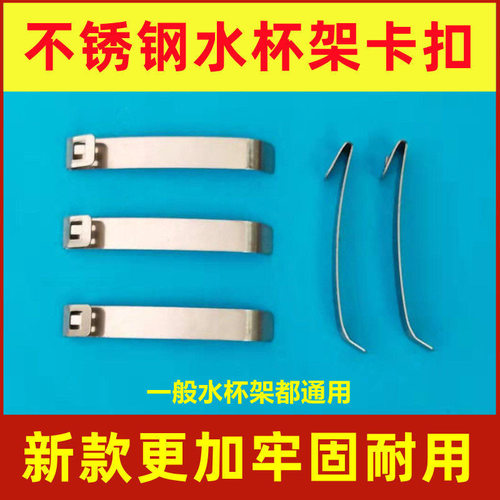 取杯器铁片卡爪杯卡牙科三合一托盘配件卡条一次性水杯架卡扣配件