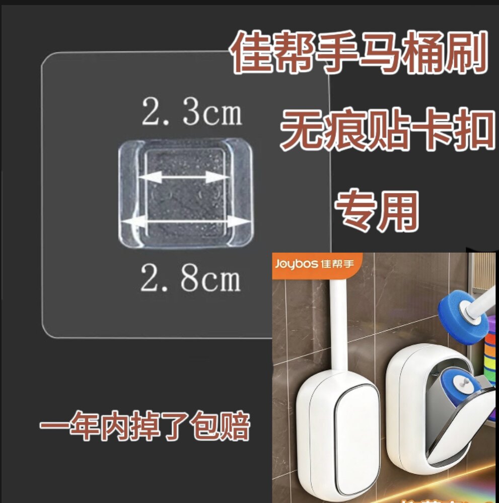 佳帮手免打孔无痕贴片挤牙膏器配马桶刷/厕所刷