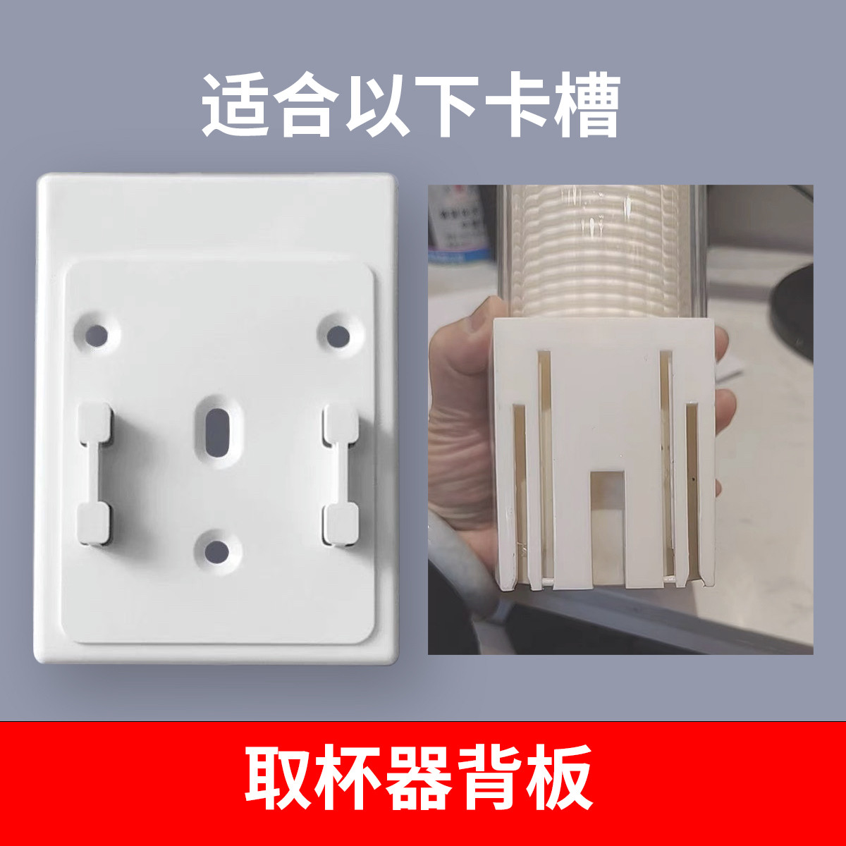 一次性取杯器杯配件零件塑料纸杯置物架背板壁挂饮水机收纳架零件,家庭/个人清洁工具,杯架,淘宝优惠券,粉丝福利购,淘宝优惠卷
