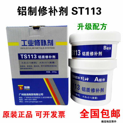 铝质修补剂sy113金属胶粘剂工业修补剂铝制铝合金铸铝砂眼修补剂