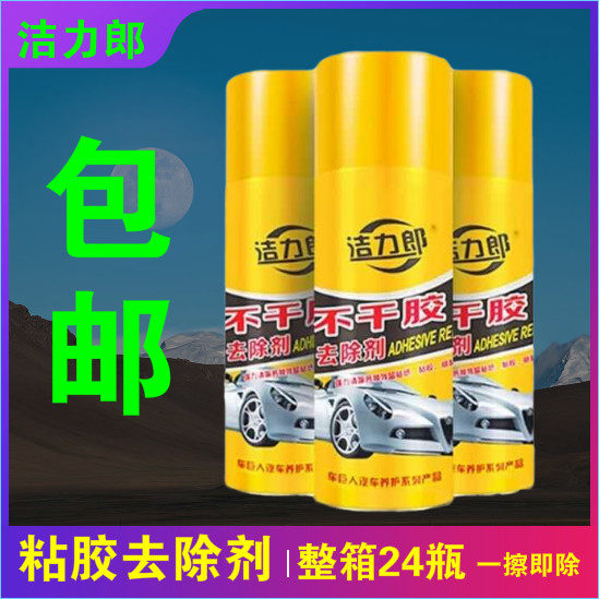 除胶剂万能汽强力祛除玻璃粘胶不干胶家用不伤家具车漆小广告贴纸,汽车零部件/养护/美容/维保,清洗剂/养护剂,淘宝优惠券,粉丝福利购,淘宝优惠卷