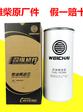 1000422382A柴油精滤芯适配潍柴WP10P12龙工855N 50铲车国五 电喷