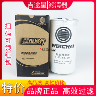 柴燃油格精滤器芯1000442956A适配潍柴装载机CX0815 612600081334