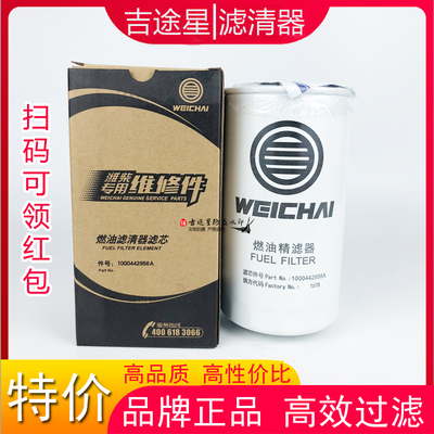 柴燃油格精滤器芯1000442956A适配潍柴装载机CX0815 612600081334