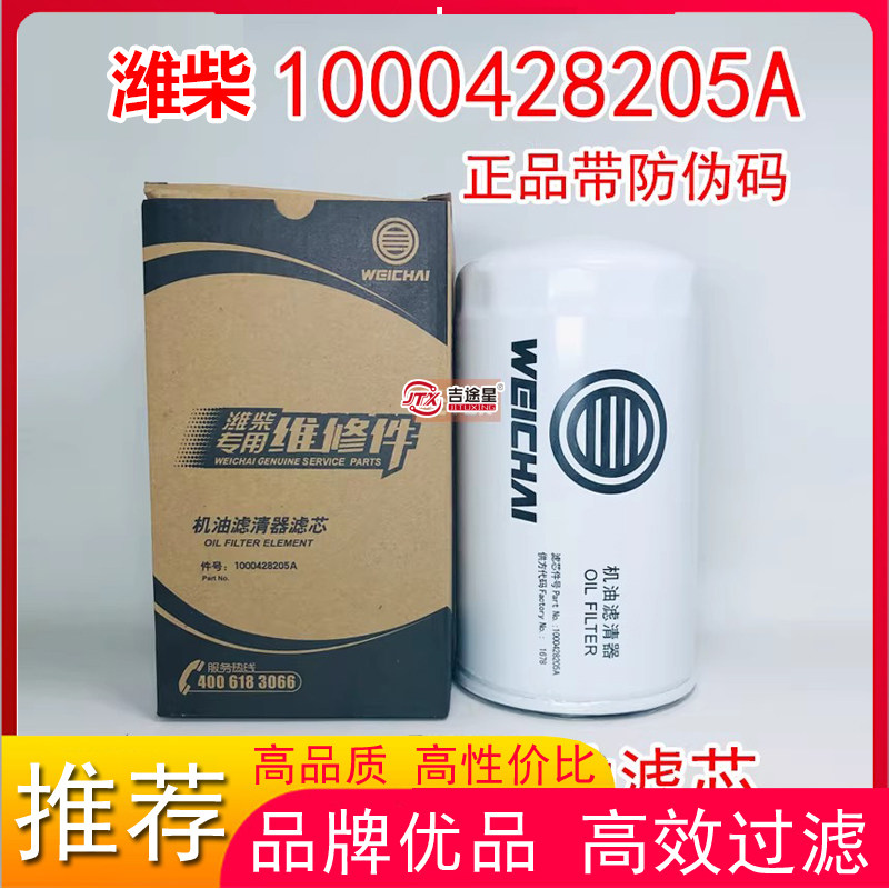 1000428205A机油滤芯适配潍柴图片