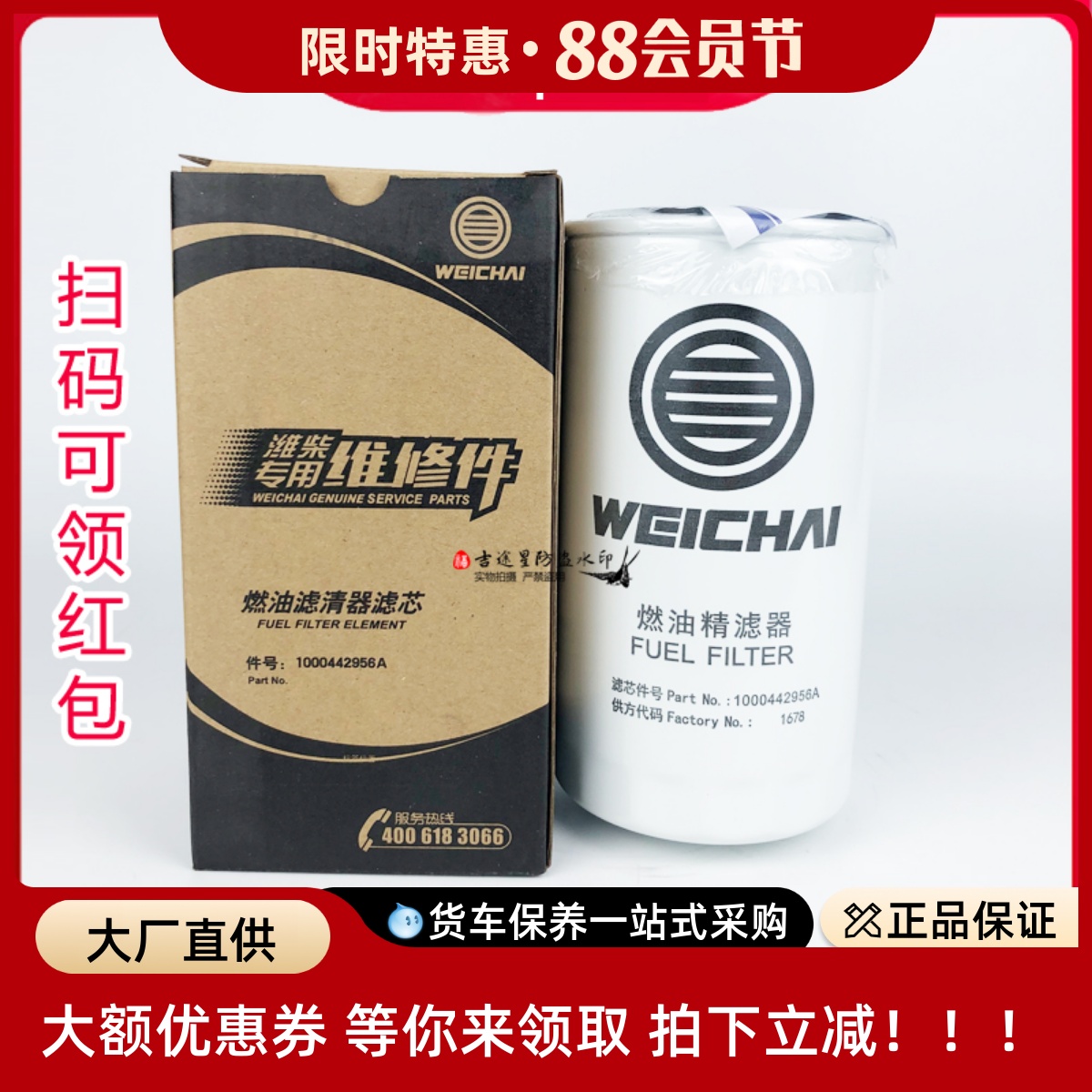 柴燃油格精滤器芯1000442956A适配潍柴装载机CX0815 612600081334