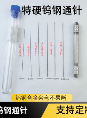 特硬钨钢通针Φ0.25/0.35/0.4/0.5/0.6/0.7/0.80mm喷头喷嘴清洁针