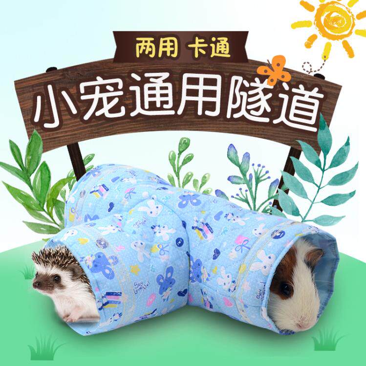 刺猬隧道棉窝玩具非迷刺布窝松鼠龙猫豚鼠仓鼠宠物迷你刺钻筒通用