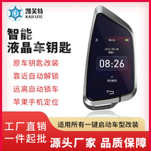 智能液晶车钥匙升级舒适进入适用宝马奔驰奥迪路虎别克大众马自达