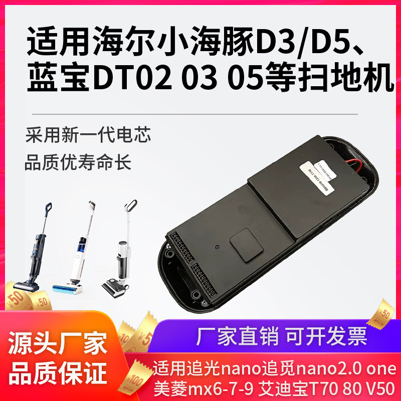 适用追觅追光nano蓝宝BP-DT05/DT2/DT3艾迪宝V50T70T80洗地机电池,生活电器,洗地机配件/耗材,淘宝优惠券,粉丝福利购,淘宝优惠卷