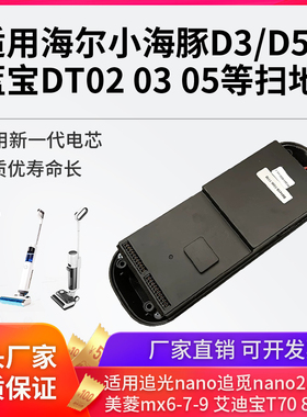 适用追觅追光nano蓝宝BP-DT05/DT2/DT3艾迪宝V50T70T80洗地机电池