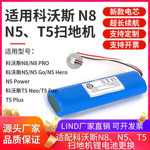 适用科沃斯扫地机电池N8PRO T5Neo/Fun/Plus/N5Go/Hero/Power配件