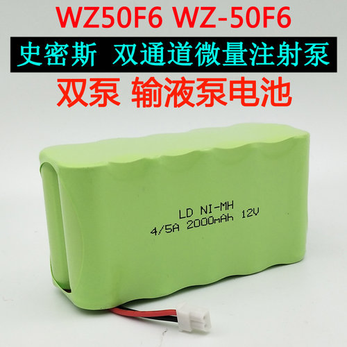 Smiths史密斯双通道微量注射泵WZ50F6 WZ-50F6 双泵输液泵电池