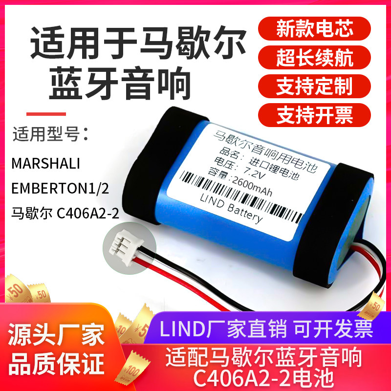 适用马歇尔Marshall EMBERTON II2一二代音响电池C406A3-1 C406A2图片