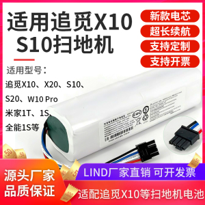 适用追觅扫地机器人电池S10 S20 X10 X20 W10S L10 Pro/Plus配件