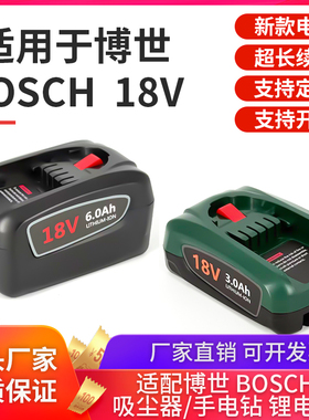 适用博世Bosch18V 吸尘器S6 S7 S8 修剪锯 链锯手电钻PBA PAB PSR