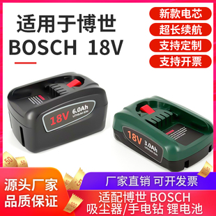适用博世Bosch18V 吸尘器S6 S7 S8 修剪锯 链锯手电钻PBA PAB PSR
