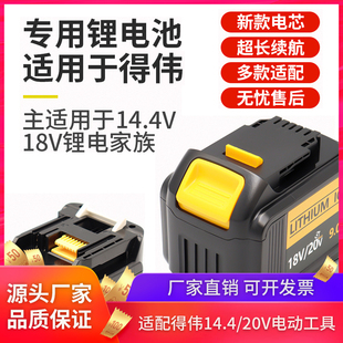 适用dewalt得伟14.4V/20V锂电池电动扳手18V电钻马刀锯切割冲击钻