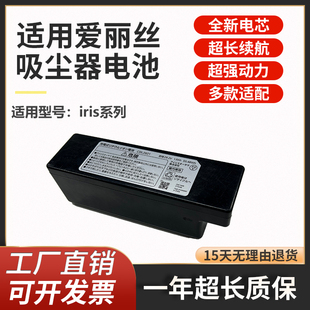 CBL1015大容量 SLDC1C 适配CBL10815爱丽丝IRIS手持吸尘器电池