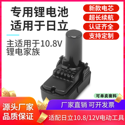 日立手电钻电池镍氢10.8V12v