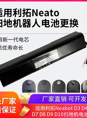适用利拓Neato扫地机电池Botvac机器人D3 D4 D5 D6 D7 D8 D9 D10