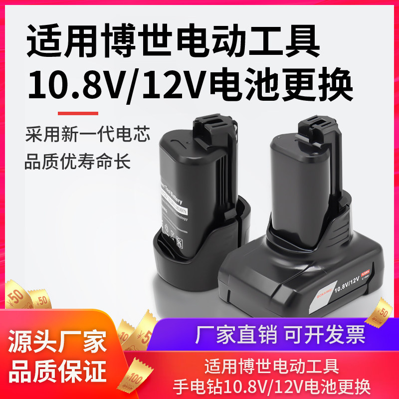 适用BOSCH博世10.8V锂电池12V博士电动工具手电钻充电器GSR10.8LI
