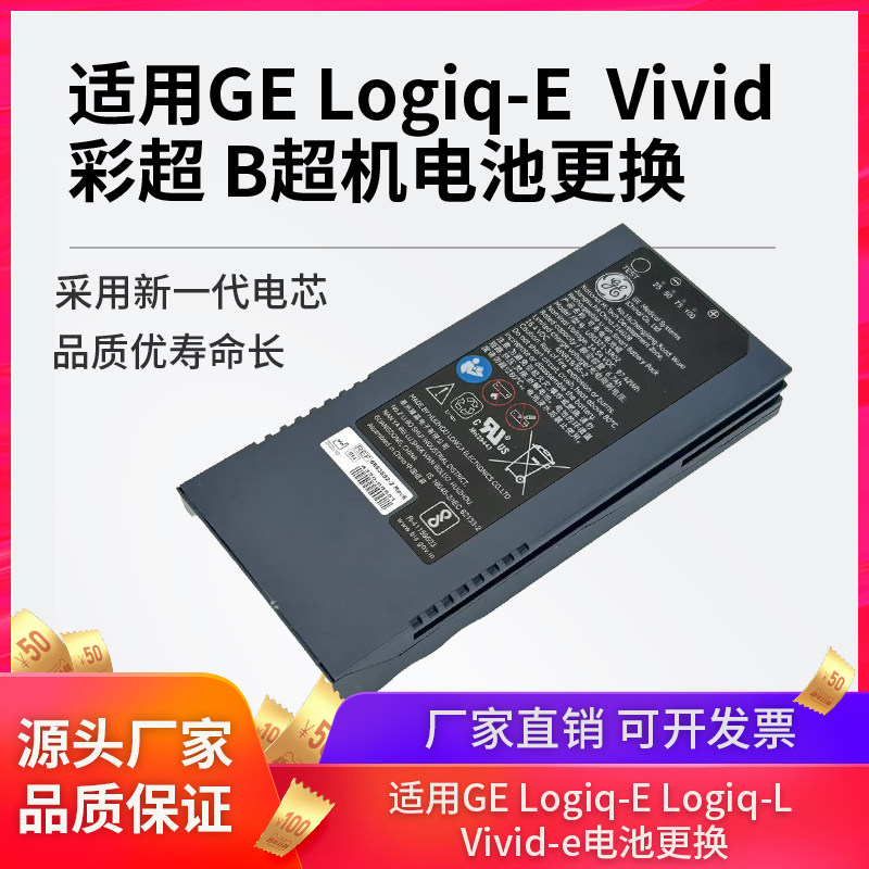 适用GE logiq-e logiq-i eivid-e 5120410-2 5422172电池更换维修