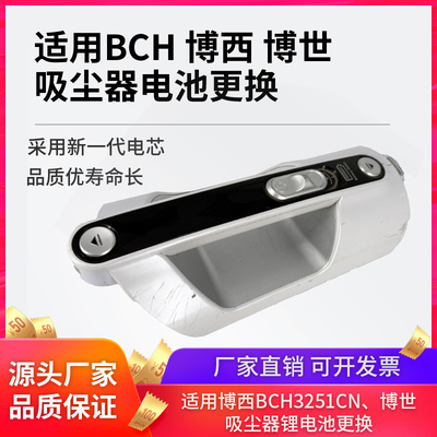 适配BOSCH博世 博西无线吸尘器18V 21.6V 25.2V 32.4V动力锂电池