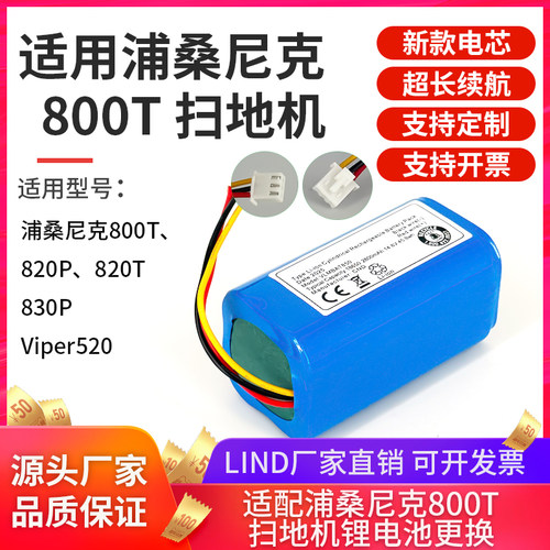 适用浦桑尼克扫地机Proscenic800T 830P 820P 820T14.4v 电池配件