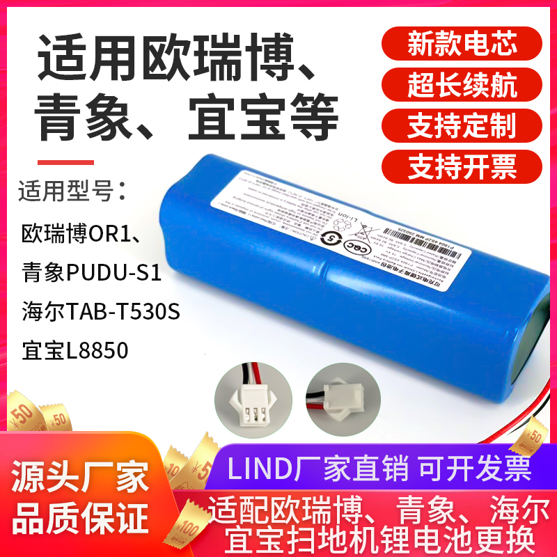 适用欧瑞博OR1扫地机电池青象PUDU-S1清易H40宜宝L8850海尔T530S