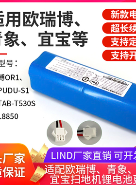 适用欧瑞博OR1扫地机电池青象PUDU-S1清易H40宜宝L8850海尔T530S