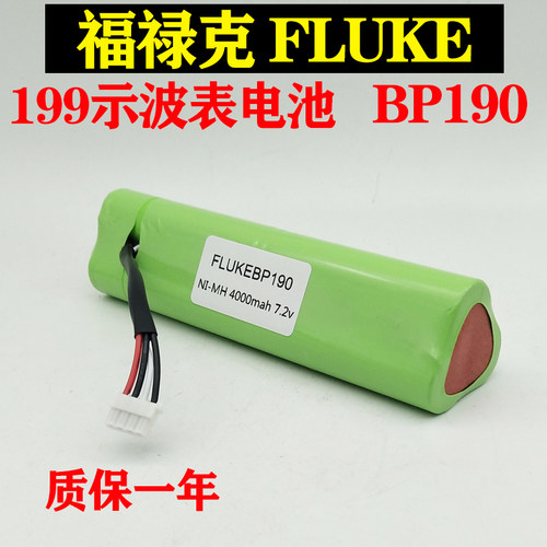 福禄克FLUKE 199示波表电池 BP190 7.2V 430 435 434镍氢充电电池