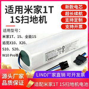 适用小米扫拖机器人1T电池 米家2T 全能1S STYTJ02ZHM14.8V通用款