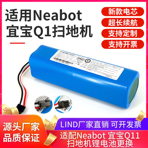 适用neabot宜宝Q11扫地机电池Lambot岚豹1pro2pro萤石CS-RS1N RS1