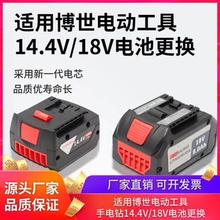 适用博世14.4V18V锂电池博士GBH电锤扳手电钻GSR GSB180Li充电器
