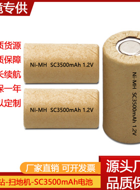 镍氢充电电池大容量SC3500mah 1.2V电动手电钻扫地机吸尘器电池组