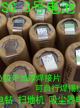 镍氢电池3号Ni-MHSC2000mAh1.2V扫地机吸尘器手电钻电池15带焊片
