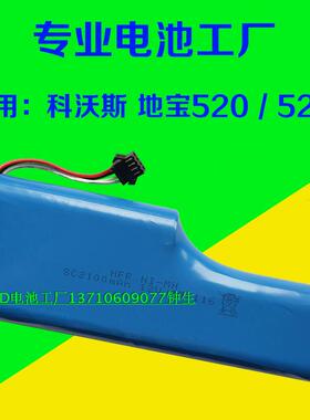 科沃扫地机充电电池12V大容量地宝526 520 T3 T5机器人电池配件