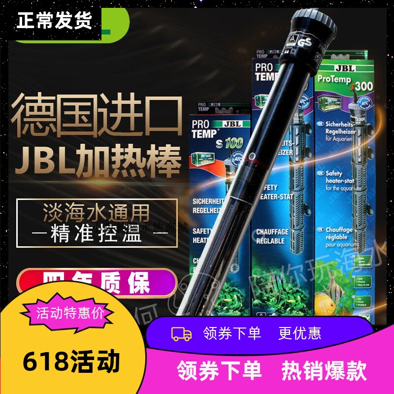 JBL淡海水鱼缸石英加热棒 自动恒温温控水族箱加温棒防爆加热器