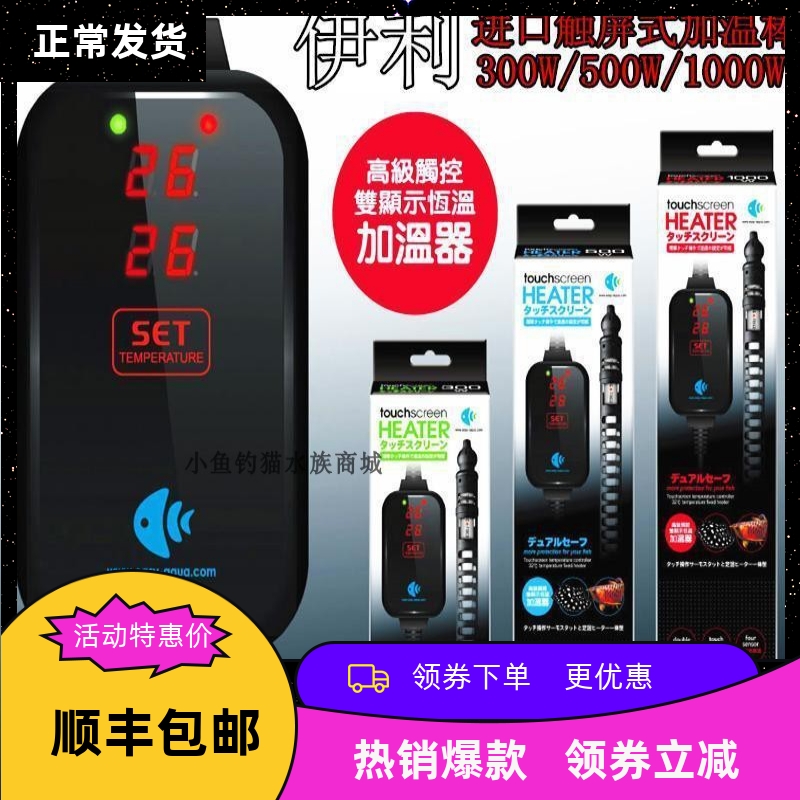 伊利双显鱼缸加热棒珊瑚缸淡海水